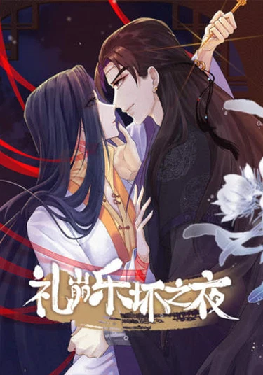 Night of Chaos (Ночь Хаоса)