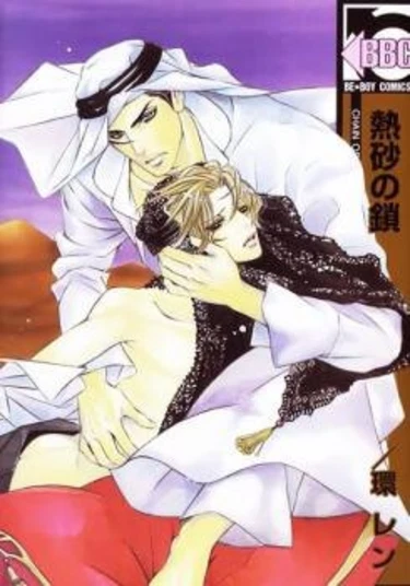 Nessa no Kusari (Цепи Знойной Пустыни)