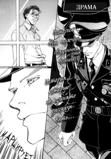 Netsu no Ori (В плену страсти)