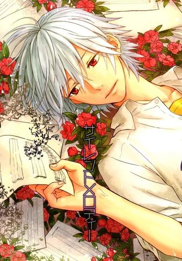 Neon Genesis Evangelion dj - Silent Melody (Тихая мелодия)