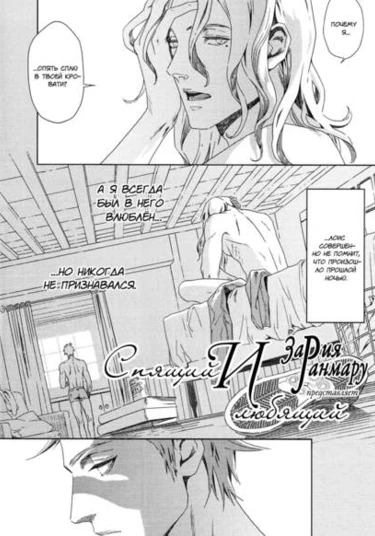 Nemuri Otoko to Koi Otoko (Спящий и любящий)