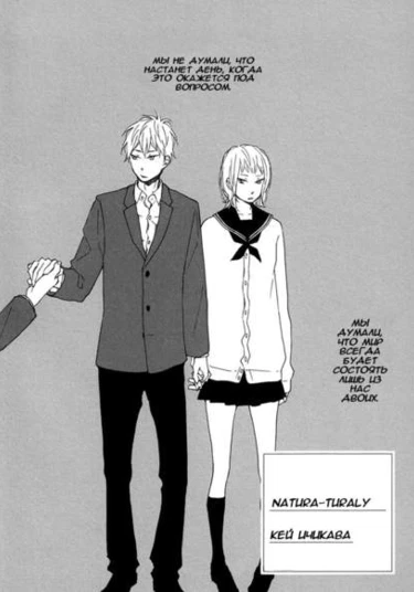 Natura-turaly (В натуре натуралы)