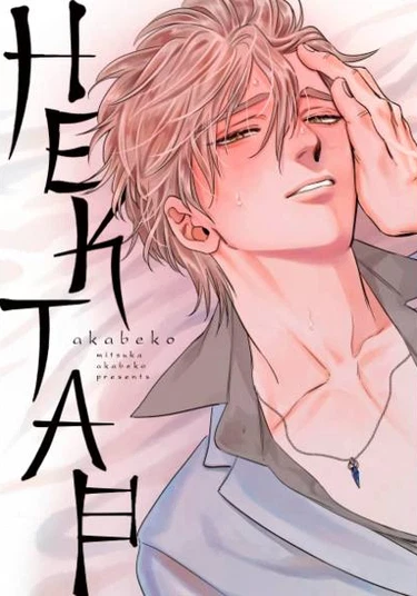 Nectar (Нектар)