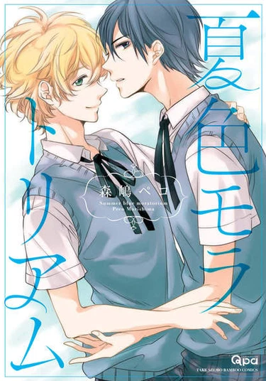 Natsuiro Moratorium (Лето запретного цвета)