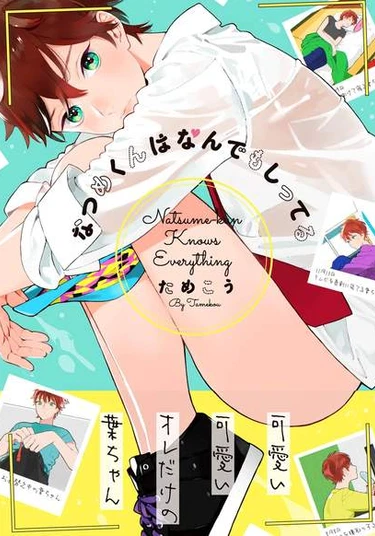 Natsume-kun wa Nan Demo Shitteru (Нацуме-кун знает все)