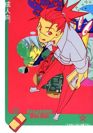 Naruto doujinshi: Icha Icha Academy (Академия Ича - Ича)