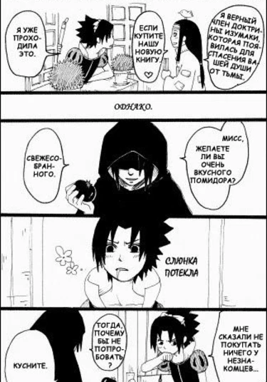 Naruto doujinshi: Snow White Sasuke (Белоснежка Саске)
