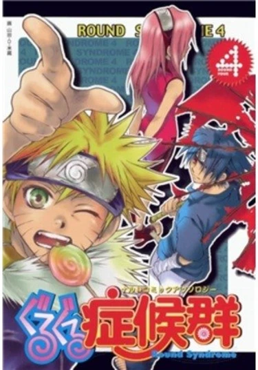 Naruto doujinshi: First Impression