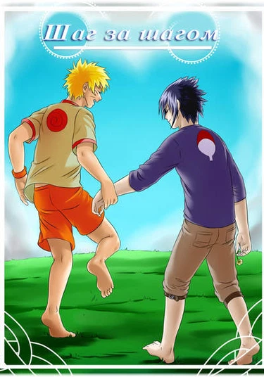 Naruto dj - Шаг за шагом