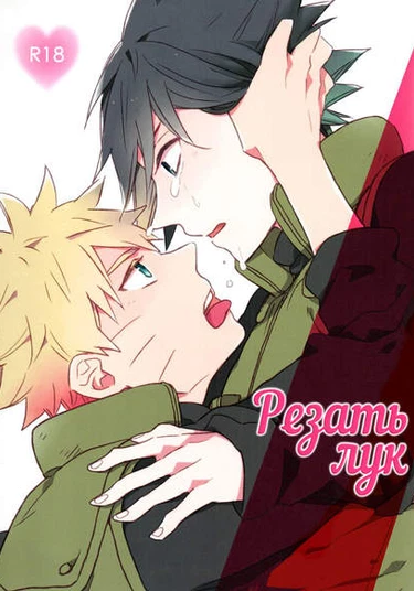 Naruto dj – Chopping Onions (Режем лук!)