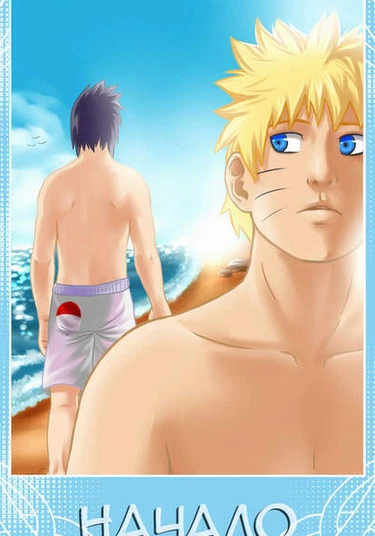 Naruto dj - Начало