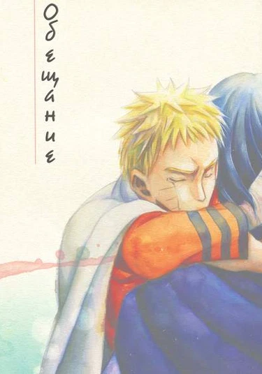 Naruto dj - Yakusoku (Обещание)