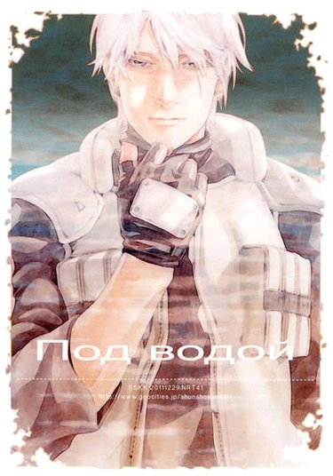 Naruto dj - Underwater (Под водой)