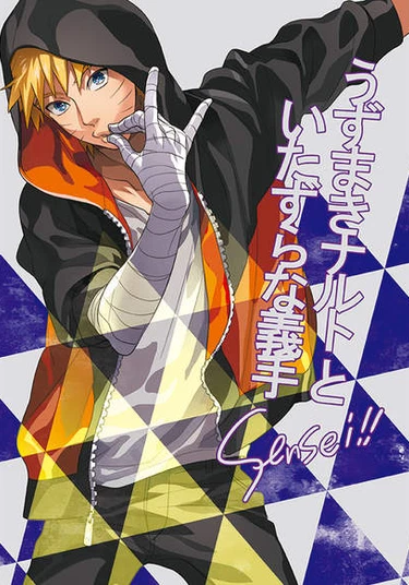 Naruto dj - Uzumaki Naruto and the naughty prosthetic arm (Узумаки Наруто и шаловливая протезная рука)