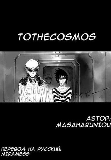 Naruto dj - Tothecosmos