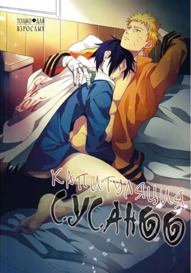 Naruto dj - Susanoo Kanraku (Капитуляция Сусаноо)