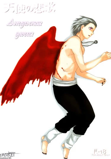 Naruto dj - Tenshi no Hika (Ангельская элегия)