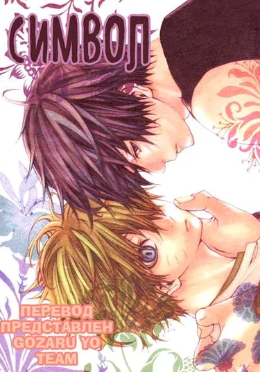 Naruto dj - Sign (Символ)