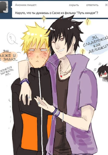 Naruto dj - Sasuke x Naruto ask blog (100 и 1 вопрос для Саске и Наруто)