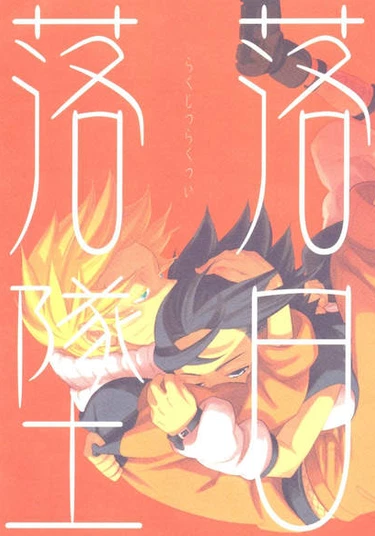 Naruto dj - Rakujitsu Rakutsui