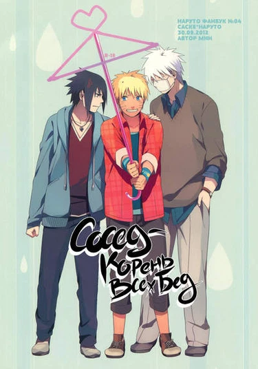 Naruto dj - Saiyaku ha rinjin kara (Сосед – корень всех бед)