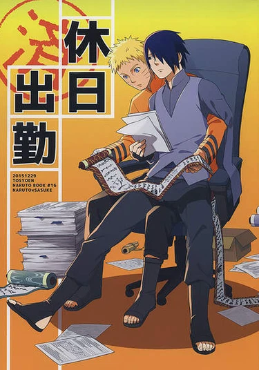 Naruto dj - Overtime work (Сверхурочная работа)