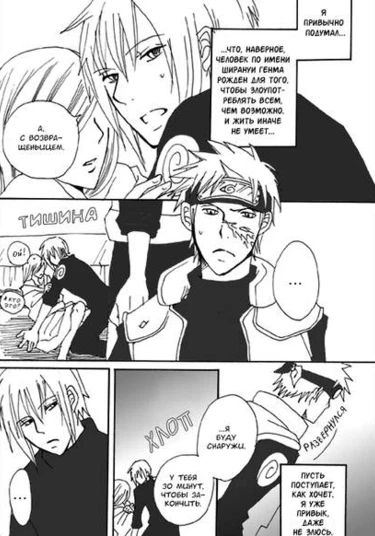 Naruto dj - Raidou х Genma