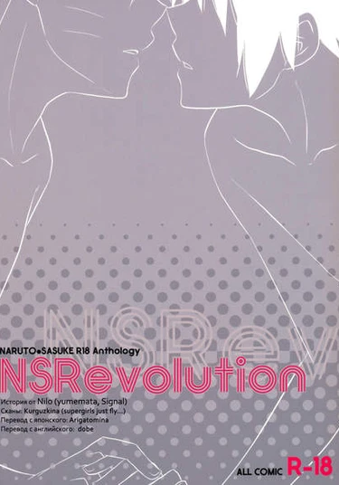 Naruto dj - NSRevolution (Отключка!)