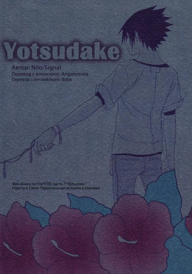 Naruto dj - Naruto and Sasuke's Okinawa parallel story (Параллельная история Наруто и Саске в Окинаве)