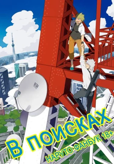 Naruto dj - Looking for (В поисках)