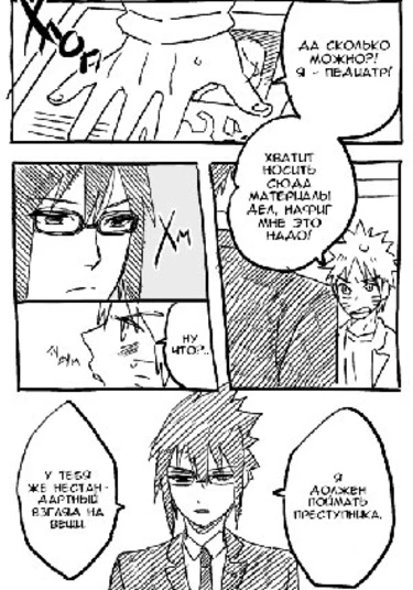 Naruto dj - Keisatsu to isha (Врач и полицейский)