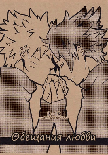 Naruto dj - Koi Suru Yakusoku (Обещания любви)