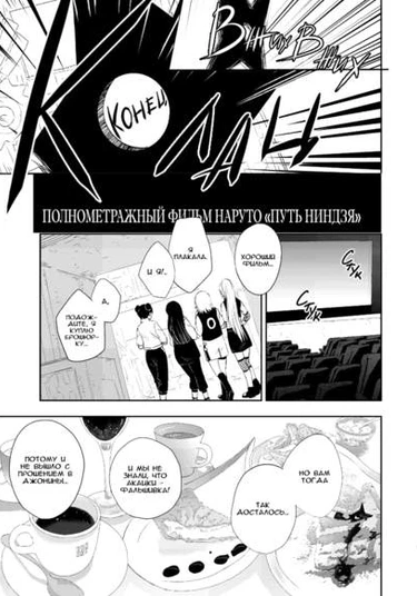 Naruto dj - Kotoshi no eiga: netabare (Вариации на тему нового фильма)