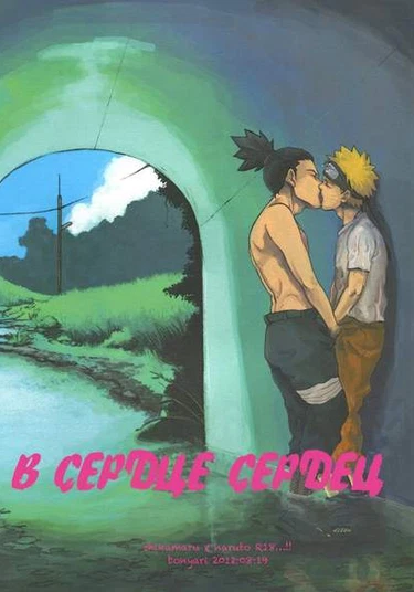 Naruto dj - In the heart of hearts (В сердце сердец)