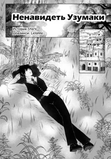 Naruto dj - Hating Uzumaki (Ненавидеть Узумаки)