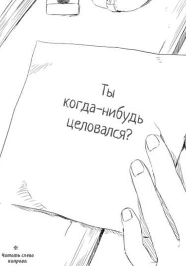 Naruto dj - Have you ever kissing? (Ты когда-нибудь целовался?)