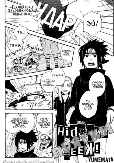 Naruto dj - Hide and Seek (Прятки)