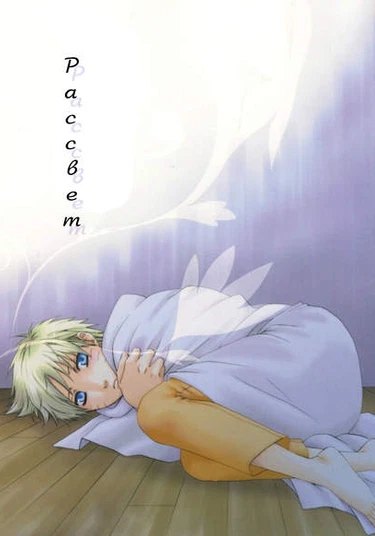 Naruto dj - Dawn (Рассвет)