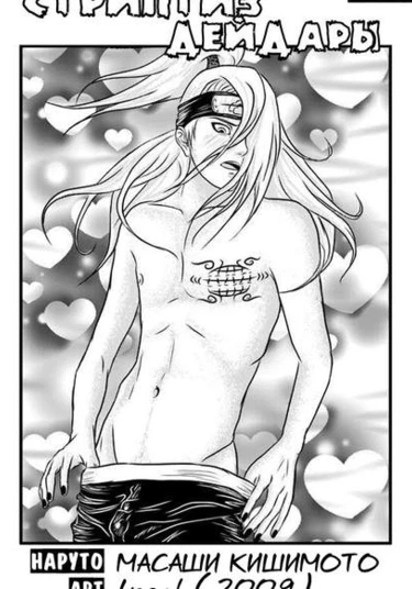 Naruto dj - Deidara's striptease (Стриптиз Дейдары)