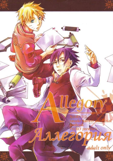 Naruto dj - Allegory (Аллегория)