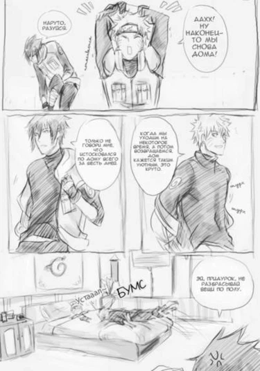 Naruto dj - After mission (После миссии)