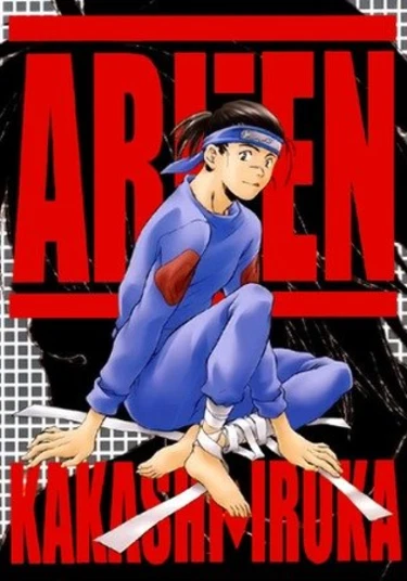 Naruto dj - Alien Story (Год с психом (ну полным придурком!!!))