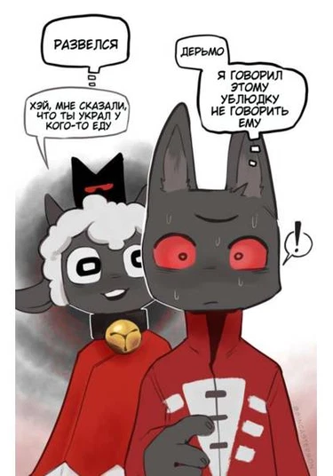 Narider x Lamb (Нариндер и Ягненок)