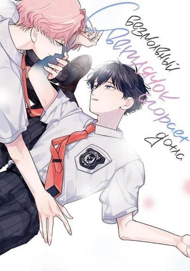 Nakanu Hotaru wa Ao ni Kogareru (Безмолвный светлячок сгорает дотла)