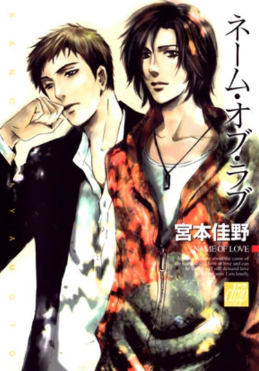 Name of Love (Имя любви)