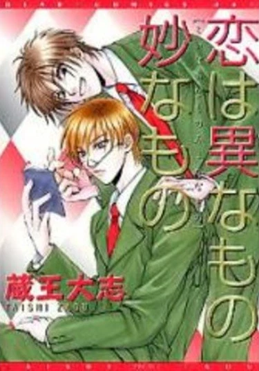 Mysterious Love (Любовь - странная вещь)