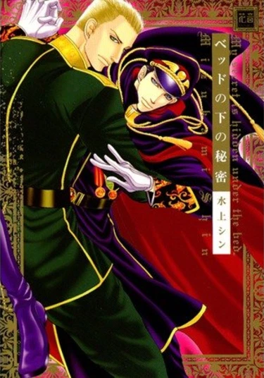 My secret is hidden under the bed (Мой секрет спрятан под кроватью)