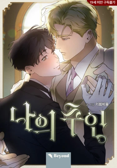 My Master (Мой мастер)