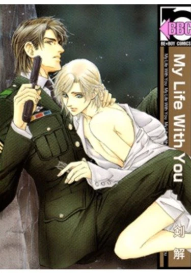 My Life With You (Моя жизнь с тобой)