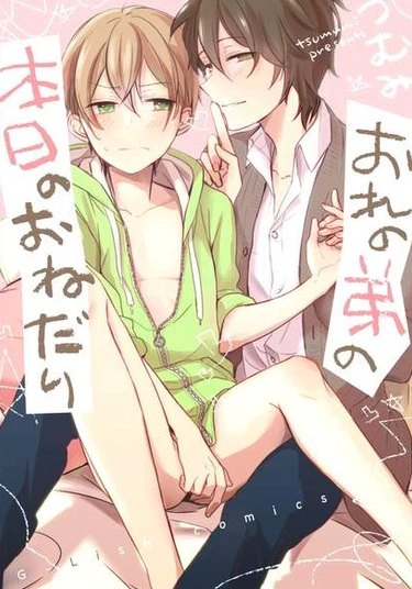 My little brother's wish (Желание моего младшего брата)